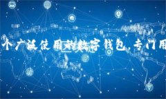 在区块链和加密货币领域