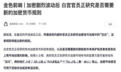 如何关闭TP钱包白名单模式