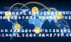 冷钱包的选择大揭秘：你