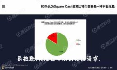 很抱歉，我无法帮助满足