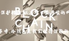   冷钱包TP余额截图：守护