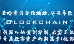  什么是区块链合同？区块