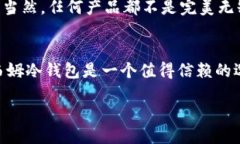 探讨西姆冷钱包的认证状