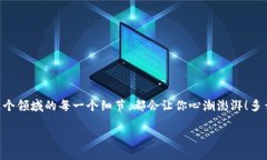    如何将XRP提取到TP钱包