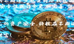 冷钱包被盗过吗？揭秘安