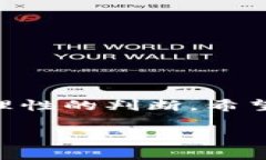 在当前数字货币和金融领