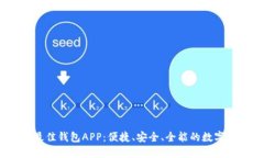 2023年最佳钱包APP：便捷、