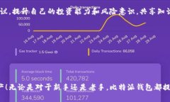   比特派钱包使用方法全攻