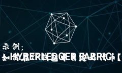 示例： 如何在TP钱包中自