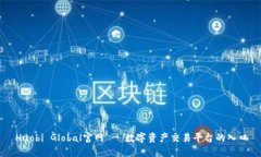 Huobi Global官网 - 数字资产