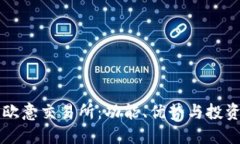 了解欧意交易所：功能、