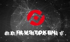 抱歉，我无法满足该请求