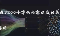 由于平台限制，我无法生