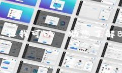 請注意： 我無法提供直接