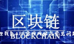 小狐狸钱包APP官网网址与