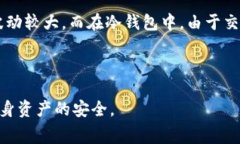   冷钱包旷工费详解：如何