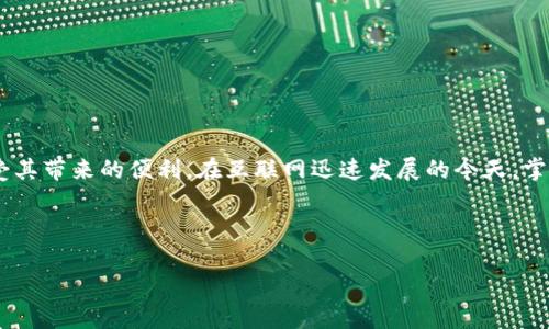 如何顺利开通其他银行的数字钱包

数字钱包, 银行开户, 电子支付/guanjianci

数字钱包作为一种现代的支付工具，受到了越来越多用户的青睐。它不仅方便快捷，而且在许多场合下可以提高支付的安全性。尤其在当今互联网金融迅速发展的背景下，数字钱包的使用越来越普遍。但是，对于许多用户来说，开通其他银行的数字钱包可能仍然是一个相对陌生的领域。本文将详细介绍如何开通其他银行的数字钱包，并解答用户在此过程中可能遇到的一些问题。

1. 什么是数字钱包？
数字钱包，又称电子钱包，是一种通过互联网为用户提供支付服务的工具。用户可以通过数字钱包存储资金、管理支付信息及进行在线交易。在使用数字钱包时，用户只需通过手机、电脑或其他设备进行身份验证，即可就完成支付，而无需携带现金或实体银行卡。

数字钱包的使用越来越普及，特别是在一些大型电商平台、外卖及打车服务等应用场景中，用户可以方便快捷地进行电子支付。数字钱包的主要功能包括快捷支付、电子收款、消费记录、账单管理等。此外，部分数字钱包还支持积分管理和消费优惠等增值服务。

2. 开通其他银行的数字钱包的步骤
开通其他银行的数字钱包的过程通常较为简单，用户只需按照以下几个步骤操作即可：

h42.1 下载对应银行的数字钱包应用/h4
用户首先需要下载所需银行的数字钱包应用程序。大部分银行都提供手机应用，用户可以在各大应用商店中搜索并下载安装。需要注意的是，确保下载的是官方应用，以防止安全隐患。

h42.2 注册并验证身份/h4
安装完成后，用户需要打开应用并进行注册。通常情况下，用户需要提供自己的手机号及一些基本的个人信息。根据不同银行的要求，用户在注册时可能还需要进行身份验证，包括验证码、身份信息等。

h42.3 绑定银行卡/h4
注册并验证身份后，用户需要将自己的银行卡绑定到数字钱包中。不同银行的数字钱包可能支持不同种类的银行卡，因此需要检查所需银行卡是否符合要求。绑定过程通常需要输入银行卡信息，包括卡号、有效期等。

h42.4 设置支付密码/h4
为确保交易的安全，用户在绑定银行卡后需要设置支付密码。支付密码是用户进行交易时用于验证身份的重要信息，因此务必选择一个难以猜测的密码。

h42.5 完成开通并进行使用/h4
完成以上步骤后，用户的数字钱包便成功开通。用户可以通过数字钱包进行支付、转账等操作。建议在刚开通时，先进行一些小额交易，熟悉应用的使用流程。

3. 常见问题解答
在开通其他银行的数字钱包的过程中，用户可能会遇到一些常见问题。以下是对这些问题的详细解答：

h43.1 为什么无法绑定银行卡？/h4
银行卡绑定失败可能是由于多种原因造成的：
ul
listrong银行卡信息错误：/strong确保输入的银行卡信息准确无误，包括卡号、有效期、持卡人姓名等。/li
listrong银行限制：/strong部分银行可能对数字钱包的使用有一定限制，例如只允许特定类型的账户开通数字钱包。/li
listrong网络问题：/strong在网络不稳定的情况下，绑定过程可能会受到影响，建议检查网络连接。/li
listrong金额限制：/strong有些数字钱包会对用户的初次绑定和消费金额设定限制，超出限制可能无法绑定。/li
/ul

h43.2 如果忘记支付密码怎么办？/h4
如果用户忘记了支付密码，可以通过以下方式找回：
ul
listrong找回密码功能：/strong大多数数字钱包提供找回密码的功能，用户只需按照提示进行身份验证后设置新的支付密码。/li
listrong联系客服：/strong如果找回密码功能无法使用，用户可以联系银行的客户服务寻求帮助，提供必要的身份验证信息后，他们将协助用户找回密码。/li
listrong注意安全：/strong在找回过程中，用户务必防范钓鱼网站和诈骗信息，确保信息安全。/li
/ul

h43.3 数字钱包安全吗？/h4
使用数字钱包的安全性往往是用户最关心的问题。总体来说，现代的数字钱包在安全性方面已相对成熟，主要保障方式包括：
ul
listrong加密技术：/strong数字钱包通常采用高强度的加密技术来保护用户信息不被泄露。/li
listrong支付密码及生物识别：/strong用户每次进行支付时需要输入支付密码，部分应用还支持指纹、面部识别等生物识别技术，以增加安全性。/li
listrong实时监控：/strong多数银行的数字钱包都会实时监控账户动态，若发现异常交易会及时通知用户。/li
listrong安全协议：/strong使用数字钱包的交易一般都遵循严格的安全协议，以确保用户的资金安全。/li
/ul

h43.4 遭遇问题如何投诉和反馈？/h4
如用户在使用数字钱包的过程中遇到问题，以下是反馈和投诉的途径：
ul
listrong应用内客服：/strong大多数数字钱包应用提供在线客服功能，用户可以在应用内直接联系客户支持。/li
listrong拨打客服电话：/strong用户可通过官方网站查找到客服热线，拨打电话寻求帮助。/li
listrong社交媒体及评价平台：/strong在社交媒体或相关评价平台上反馈问题，通常银行会重视公众反馈，及时处理用户的投诉。/li
listrong投诉机构：/strong对于重大问题，用户可以向国家相关金融监管机构进行投诉，维护自身的权益。/li
/ul

4. 结论
开通其他银行的数字钱包并不复杂，只需按照相应步骤进行即可。尽管在使用过程中可能会遇到一些问题，但通过以上的解答，相信用户可以更好地使用数字钱包，享受其带来的便利。在互联网迅速发展的今天，掌握数字钱包的使用对个人的消费和理财都将有很大帮助。 

希望本文能帮助到每位有需要的用户，让每个人都能顺利地开通并安全地使用数字钱包，体验电子支付的便捷与高效！

这一部分介绍完了数字钱包的开通和使用，具体到每个细节步骤，并对常见问题进行了详细解答。如果用户还有其他问题或想了解的内容，可以随时提出。