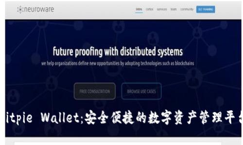 Bitpie Wallet：安全便捷的数字资产管理平台