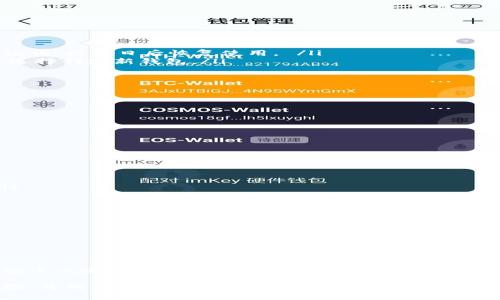   如何在TP钱包中创建多个生态链钱包 / 
 guanjianci TP钱包,生态链钱包,加密货币 /guanjianci 

在当今快速发展的区块链和加密货币领域，钱包的使用变得越来越普遍和重要。TP钱包作为一种多链加密钱包，支持用户创建多个生态链钱包。这使得用户能够在多个区块链上进行资产管理和交易。本文将详细介绍如何在TP钱包中创建多个生态链钱包，以及相关的一些问题。 

什么是TP钱包？
TP钱包是一款支持多种区块链的数字货币钱包，它支持Ethereum、Tron、EOS、NEO等多个知名区块链平台。TP钱包最大的优势在于其用户友好的界面和高效的资产管理功能，用户可以通过一个应用程序管理Several种资产。此外，TP钱包提供了私钥管理、去中心化交易所的支持和多重签名功能，确保了用户资产的安全性和便利性。

TP钱包还注重用户隐私。从技术上讲，用户的私钥仅保存在本地，TP钱包不会存储用户的任何信息。这意味着，即使TP钱包服务器发生故障，用户的资产安全仍然得以保障。用户只需备份好自己的助记词便可以恢复资产。

如何在TP钱包中创建多个生态链钱包？
在TP钱包中，创建多个生态链钱包的过程相对简单。以下是步骤：

ol
li下载和安装TP钱包：首次使用TP钱包的用户需要先在官网下载并安装TP钱包客户端。 /li
li创建新钱包：打开TP钱包后，用户可以选择创建新钱包或导入已有钱包。若选择创建新钱包，系统将提供一组助记词，用户需要妥善保管这组助记词，以备日后恢复使用。 /li
li切换网络：每个钱包支持不同的区块链网络，用户可以通过钱包的设置选项切换不同的网络，如Ethereum、Tron等。在每个生态链中，用户可以选择创建新钱包。/li
li重复创建过程：重复上述步骤，以便在不同的生态链中创建多个钱包。每个钱包都会生成独立的地址和私钥。 /li
li资产管理：创建完成后，用户可以通过TP钱包管理不同生态链中的资产、进行交易等操作。/li
/ol

在TP钱包中创建多个生态链钱包的优势是什么？
1. strong集中管理不同资产/strong：用户可以通过一个钱包管理多个不同区块链的资产，便于用户进行资产组合投资。
2. strong增强安全性/strong：由于每个钱包都有独立的地址和私钥，即使一个钱包受到攻击，其他钱包的资产仍然安全。
3. strong降低使用门槛/strong：用户无需下载和管理多个钱包应用，可以在TP钱包中简单快速地使用不同的生态链。
4. strong方便交易/strong：用户能够在多个生态链之间无缝转换，提高交易的灵活性，特别是在不同链上开展DeFi活动时。

使用TP钱包面临的挑战和风险是什么？
1. strong私钥管理风险/strong：虽然TP钱包声称私钥保存在本地，但用户仍然需要谨慎管理。一旦私钥丢失，资产将无法恢复。
2. strong网络风险/strong：生态链的安全性依赖于其自身的机制，某些新兴的生态链可能存在潜在的安全漏洞。
3. strong操作复杂性/strong：对新手用户来说，使用多个生态链的钱包可能会导致操作复杂，从而影响用户体验。
4. strong支持链的限制/strong：虽然TP钱包支持多条生态链，但并不能保证所有的链都能顺利地进行交易和操作，用户需要了解每条链的特性。

如何确保在TP钱包中安全使用生态链钱包？
1. strong备份助记词/strong：创建钱包时生成的助记词应保存在安全的地方，避免它们被泄露或遗失。
2. strong定期更新应用/strong：保持TP钱包应用更新，以确保使用最新的安全补丁。
3. strong选择可信的网络和链/strong：在进行交易时，选择成熟和有保障的生态链，降低投资风险。
4. strong学习基本的安全知识/strong：了解如何识别网络钓鱼、恶意软件以及其他网络攻击的方式，提升个人资产的安全性。


总结
TP钱包为用户提供了一个方便的方式，以创建和管理多个生态链钱包。用户通过该钱包可以集中管理不同资产，降低使用门槛，同时也面临一些安全风险。因此，用户在使用TP钱包的同时，应该加强安全意识，确保资产的安全。希望这篇文章能够帮助用户更好地理解TP钱包及其在多链资产管理中的作用。

在区块链和加密货币不断发展的环境中，了解并掌握不同钱包的使用方法，将为用户提供更多的便利和机会。希望在未来，TP钱包能继续用户体验，为用户提供更安全、更高效的资产管理方案。