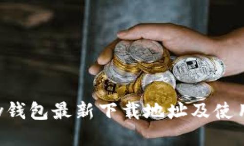 Topay钱包最新下载地址及使用指南