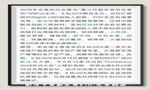 如何下载和使用ETH：完整指南